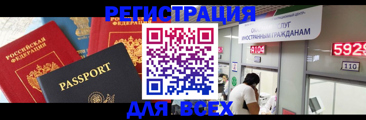 прописка иностранных граждан в Махачкале