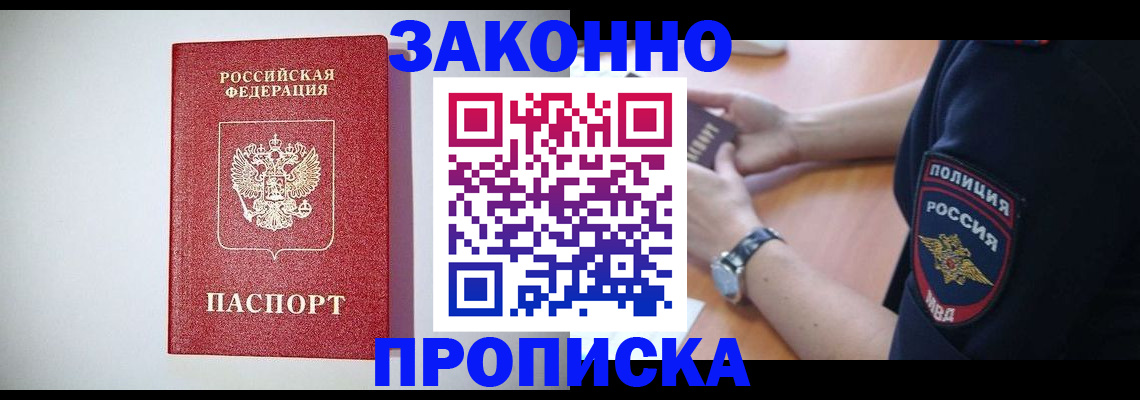 прописка 2025 в Махачкале