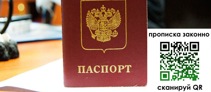 прописка в Махачкале